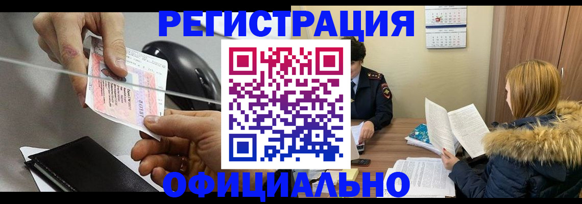 прописка ребенка в Майском