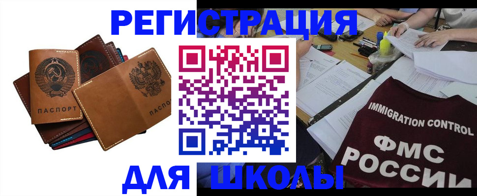 регистрация для школы в Майском